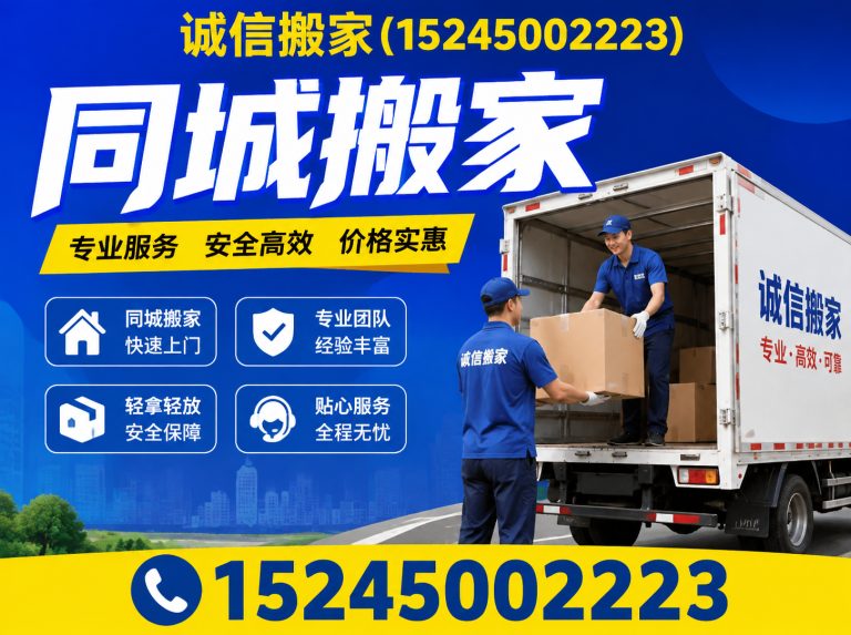 道里区哈尔滨搬家展示图