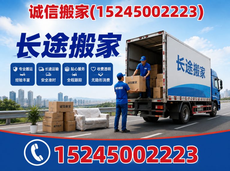 道里区同城搬家展示图
